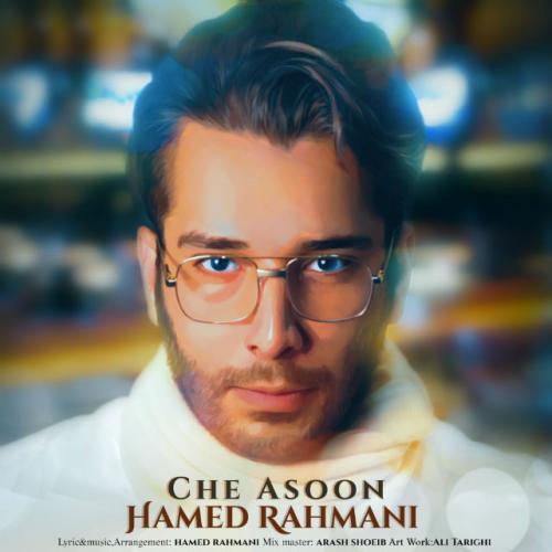 دانلود آهنگ چه آسون